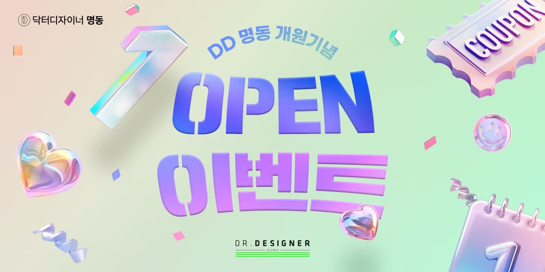 DD 명동 오픈기념 특별한  EVENT💜