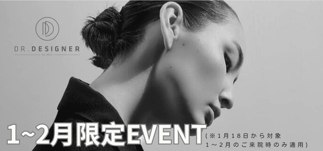 ✨1月〜2月 金額別イベント✨ Dr. Designer Clinic 明洞限定！