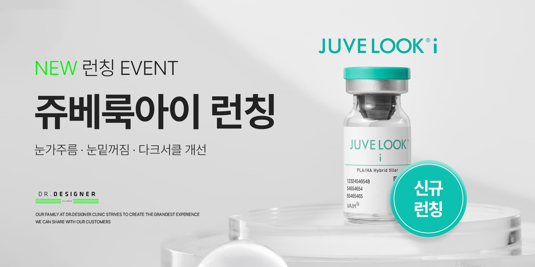 ✨ 쥬베룩 아이 런칭 EVENT✨