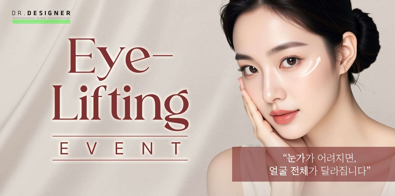 👀눈가 리프팅으로 젊음 UP👀