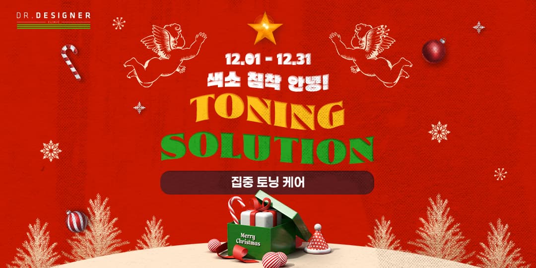 DD 집중 토닝 케어☀️