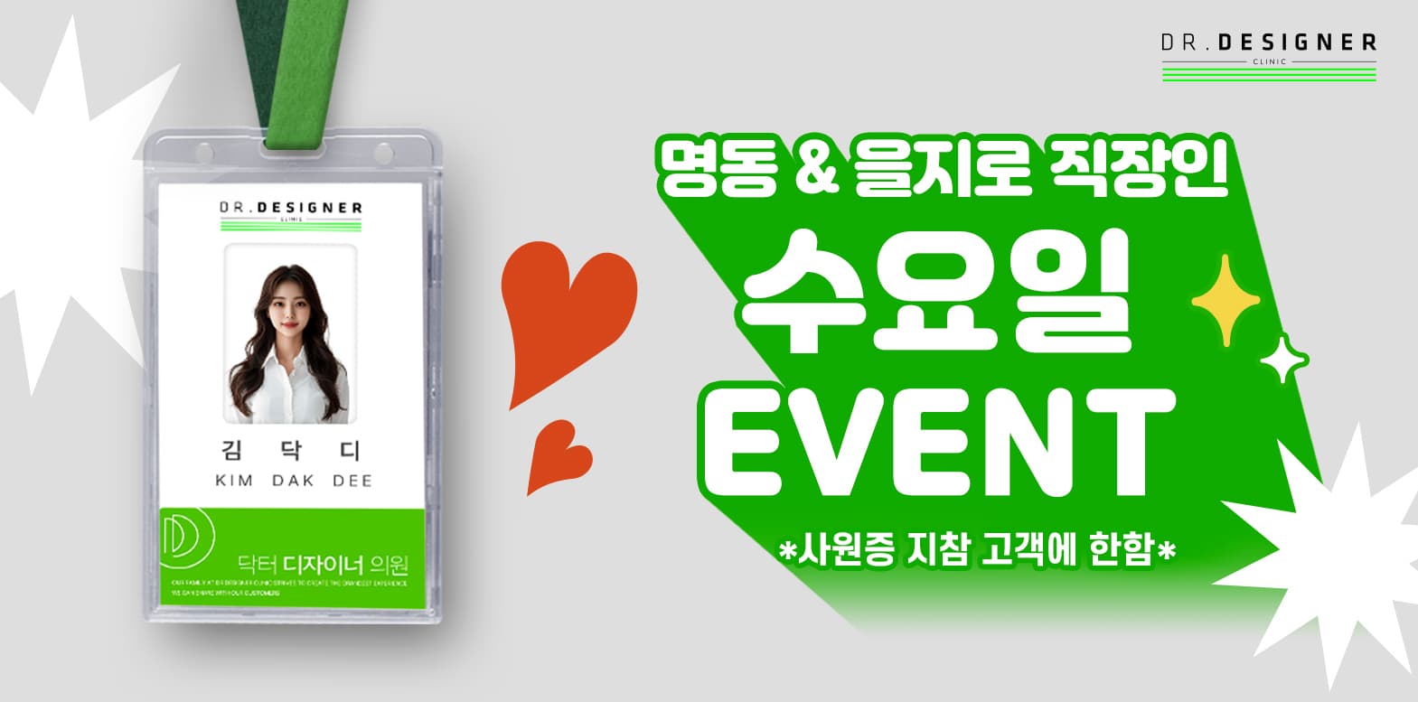 🫡직장인 수요일 이벤트🫡