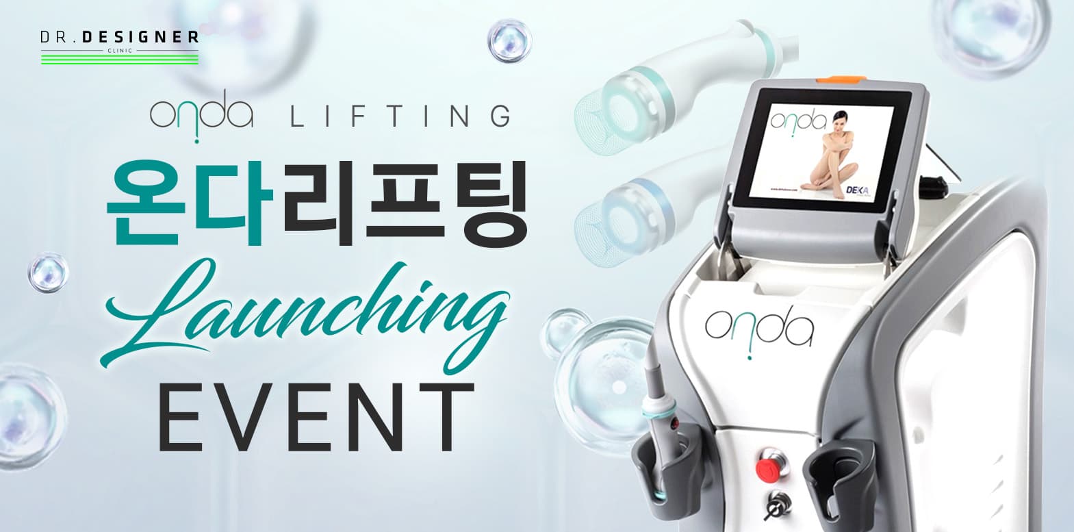 피부 탄력의 비밀, 온다 리프팅🆙