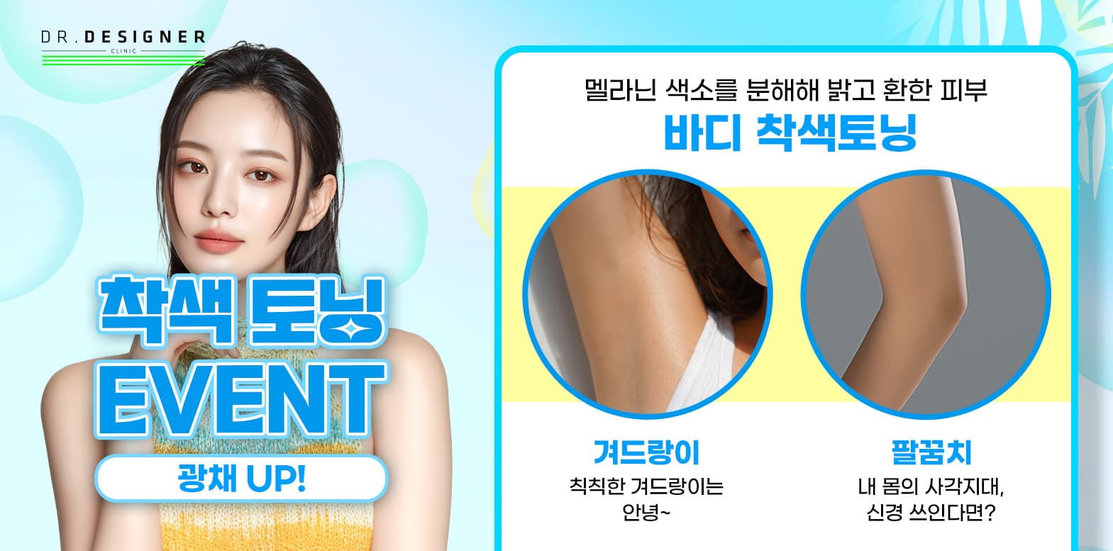 광채 Up! DD착색토닝💫