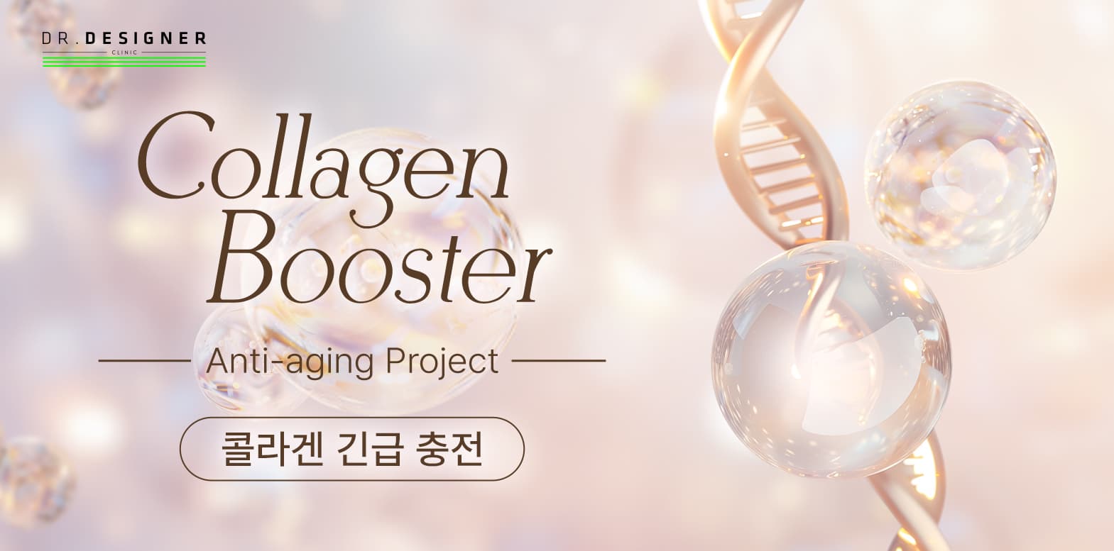 콜라겐 긴급 충전